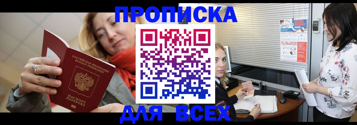 купить прописку в Сясьстрое